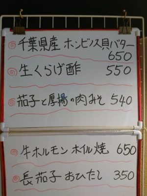 貝バター、生くらげ酢、茄子と厚揚げの肉みそ