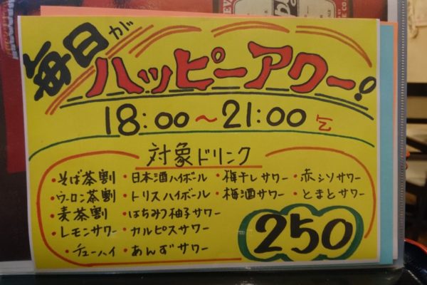 居酒屋 よろこびの実